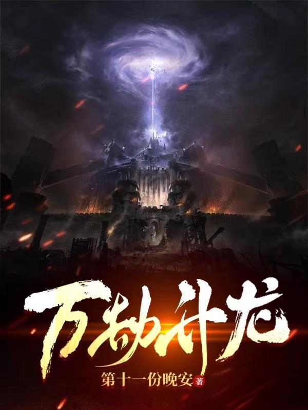 万劫三破版本