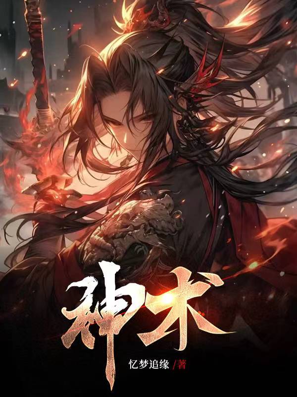 神术灵医小说下载