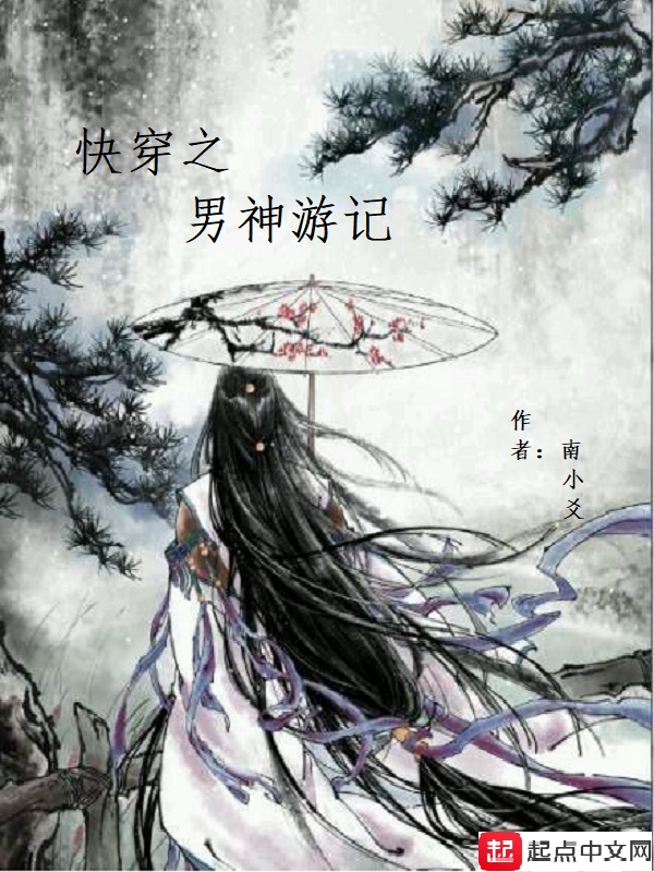 快穿之男神有点苏小说免费阅读