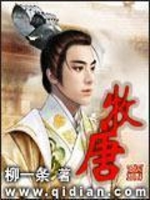 牧唐全文免费阅读