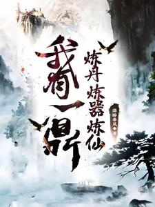 炼仙成圣