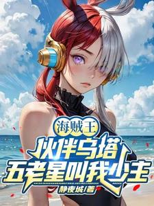 海贼王之开局就无敌