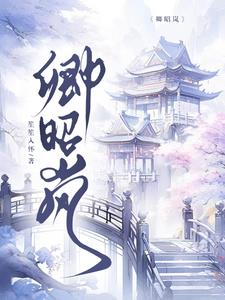 卿卿日常在线观看全集完整版
