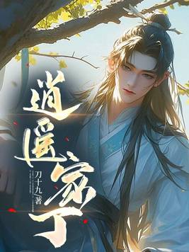 逍遥家丁短剧在线看