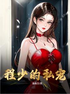 程少飞个人资料