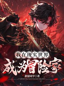 从废物一步一步崛起的小说