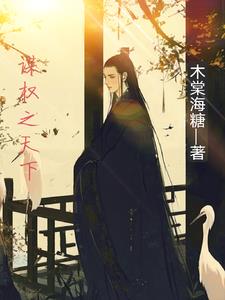 谋权电影推荐